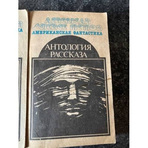 Американская фантастика. Антология рассказа. Том 14