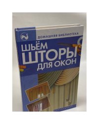 Шьем шторы для окон