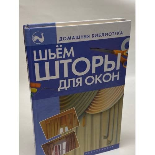 Шьем шторы для окон