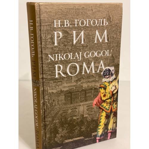 Рим
