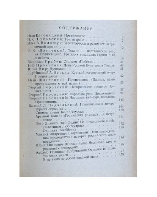 Пряшевщина