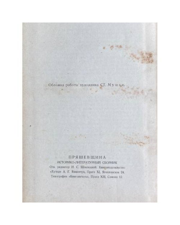 Пряшевщина