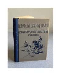 Пряшевщина
