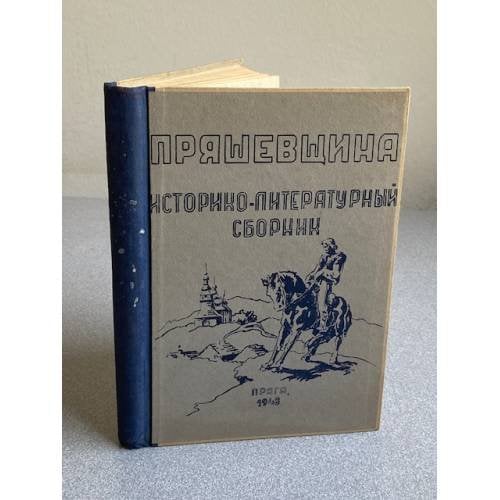 Пряшевщина