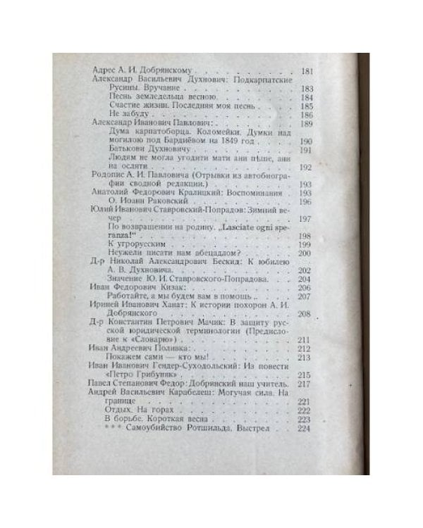 Пряшевщина