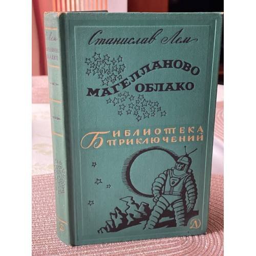 Магелланово Облако