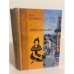 Обложка книги «Эпиталама» — Шардон Жак, ISBN 5790514073