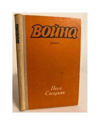 Война