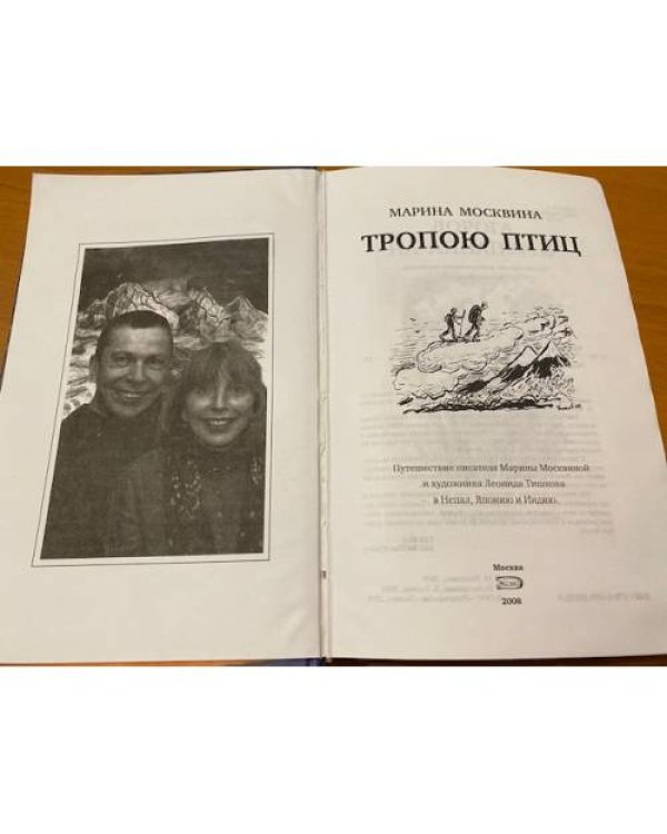 Тропою птиц: повести