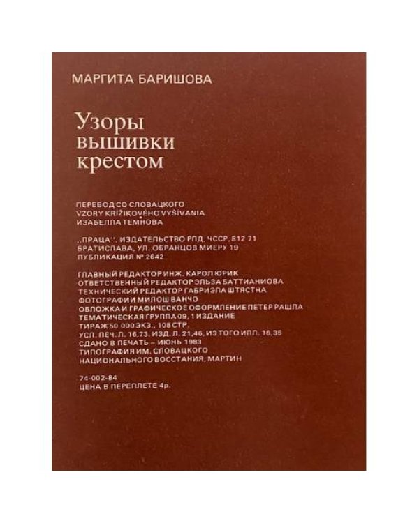Узоры вышивки крестом