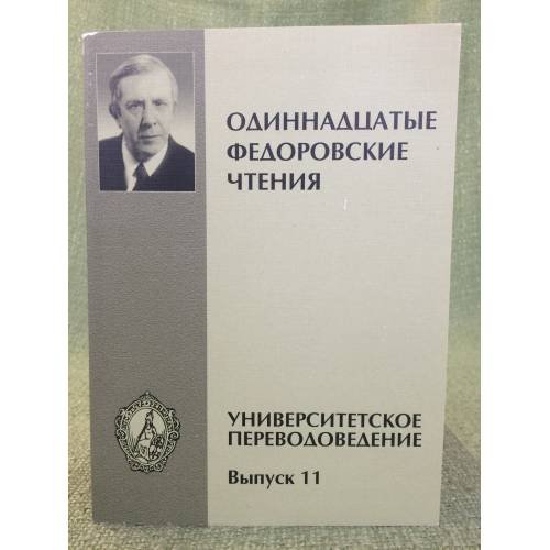 Университетские переводоведение