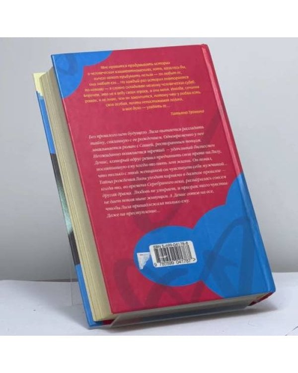 Дополнительное изображение книги «Люблю, убью, умру...»