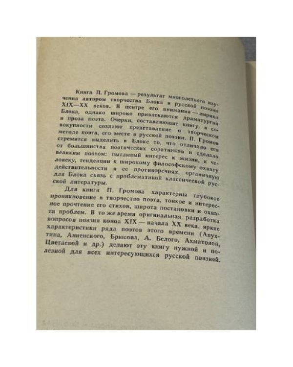 А. Блок. Его предшественники и современники