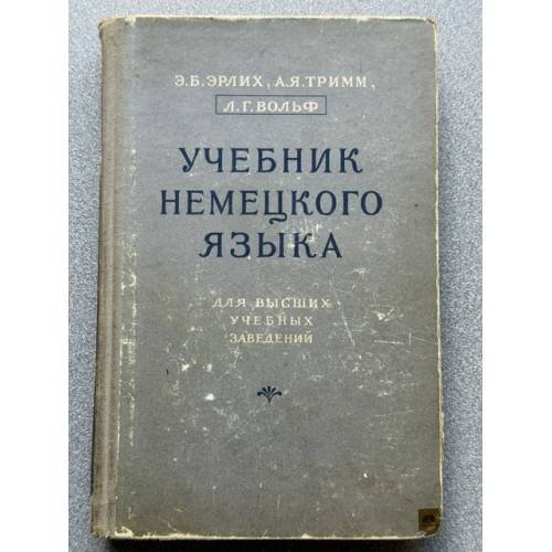 Учебник немецкого языка