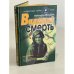 Обложка книги «Видящий смерть» — Максимов Константин, ISBN 5763209796