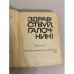 Дополнительное изображение книги «Здравствуй ,Галочкин!»