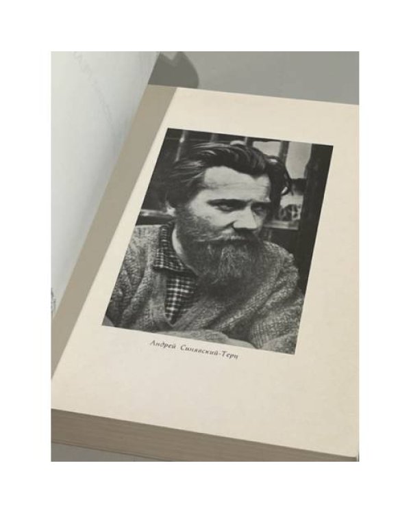 Фантастический мир Абрама Терца