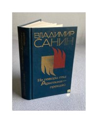 Не говори ты Арктике--прощай