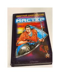 Мастер