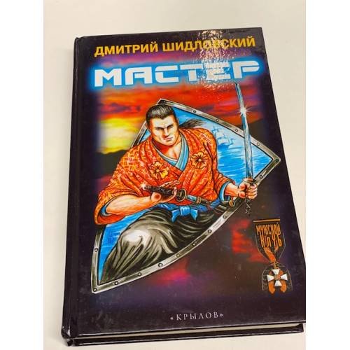 Мастер