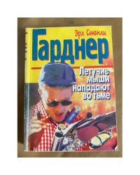 Летучие мыши нападают во тьме