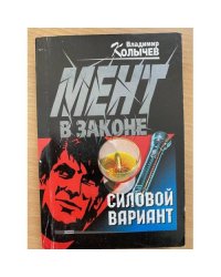Силовой вариант