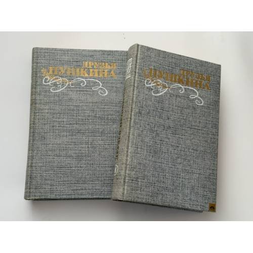 Обложка книги «Друзья Пушкина. Переписка. Воспоминания. Дневники» — Сост. Кунин Виктор Владимирович