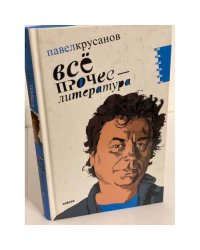 Все прочее - литература