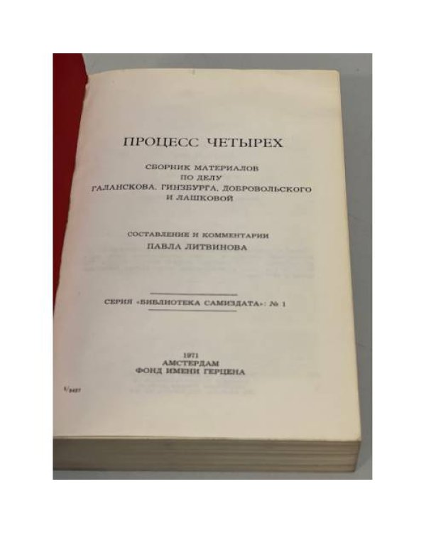 Процесс четырех