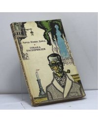 Собака Баскервилей