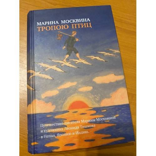 Тропою птиц: повести