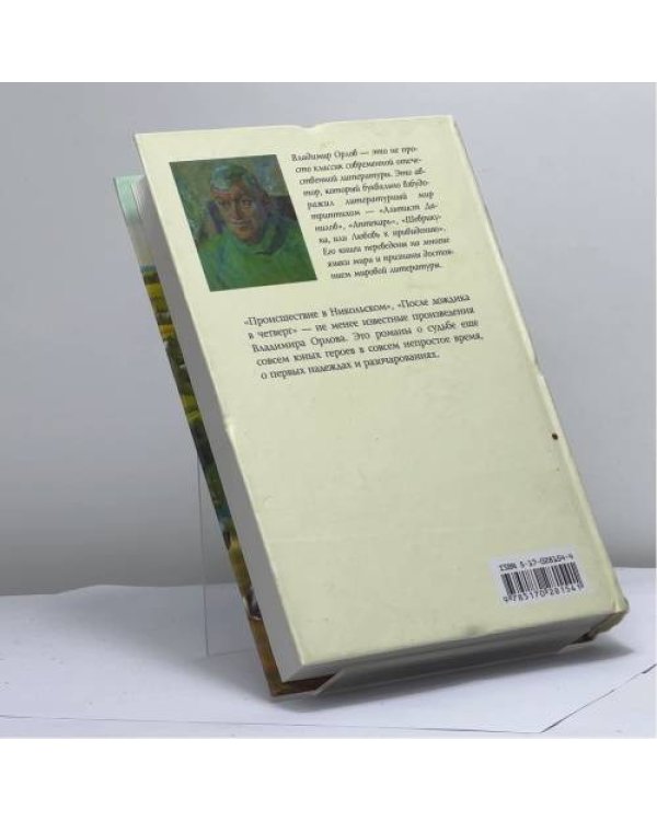 Дополнительное изображение книги «Происшествие в Никольском. После дождика в четверг»