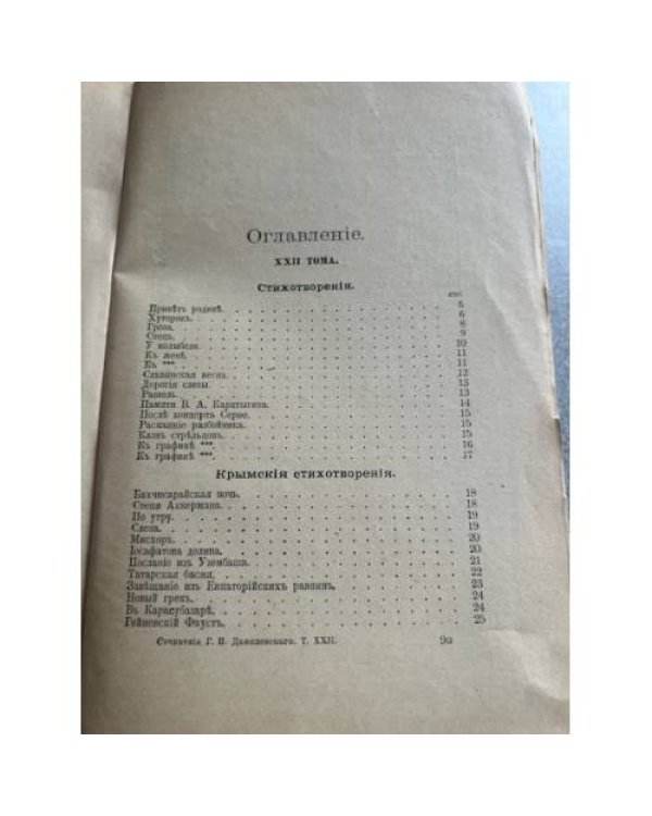 Полное собрание сочинений Г. П. Данилевского. Том XXII.
