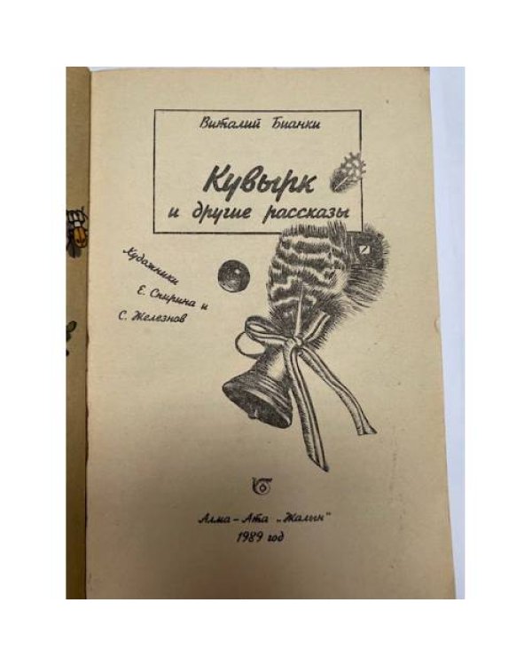 Кувырк и другие рассказы 