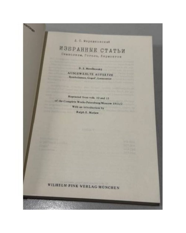 Дополнительное изображение книги «А. С. Мережковский. Избранные статьи. Символизм. Горький. Брюсов.»