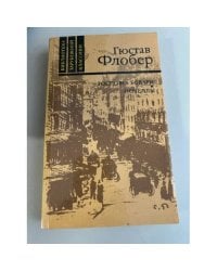 Госпожа Бовари. Новеллы