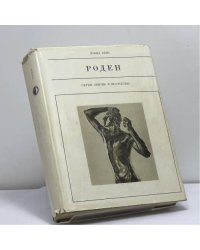 Роден