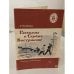 Обложка книги «Рассказы о Серёже Кострикове» — Антонина Георгиевна Голубева