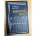 Ленинградские повести