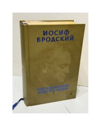 Три последние книги стихов