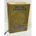 Обложка книги «Три последние книги стихов» — Иосиф Бродский, ISBN 9785604335420