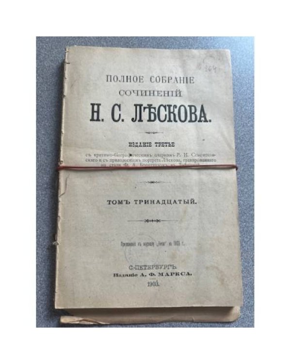 Полное собрание сочинений а  Том 10 (1902), Том 13 (1903), Том 14 (1903)