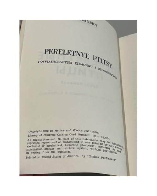 Перелетные птицы