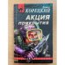 Акция прикрытия