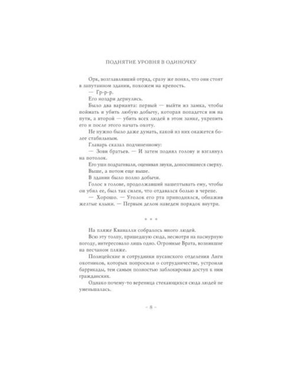 Дополнительное изображение книги «Поднятие уровня в одиночку. Solo Leveling. Кн. 5 роман»