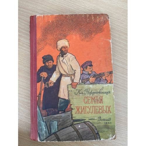 Семья Жигулевых
