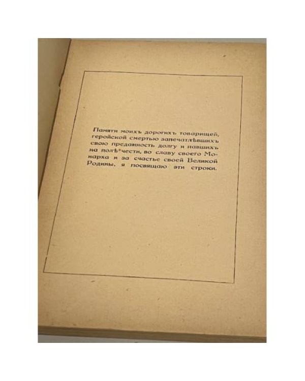 С родным полком (1914-1917 гг.)