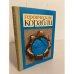 Обложка книги «Героические корабли. Очерки» — Ашрафиан Э.А.