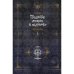 Дополнительное изображение книги «Поднятие уровня в одиночку. Solo Leveling. Кн. 5 роман»