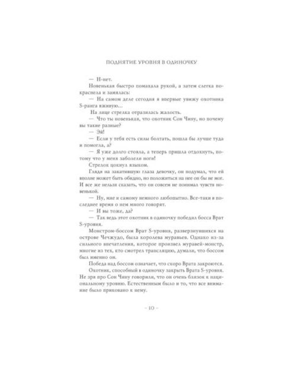 Дополнительное изображение книги «Поднятие уровня в одиночку. Solo Leveling. Кн. 5 роман»